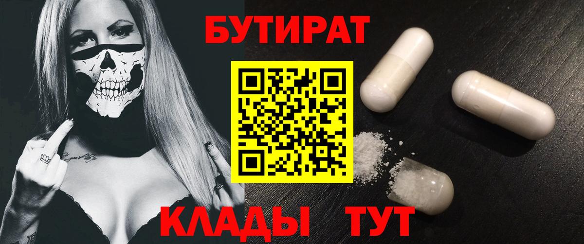 Бутират 99% Ессентуки
