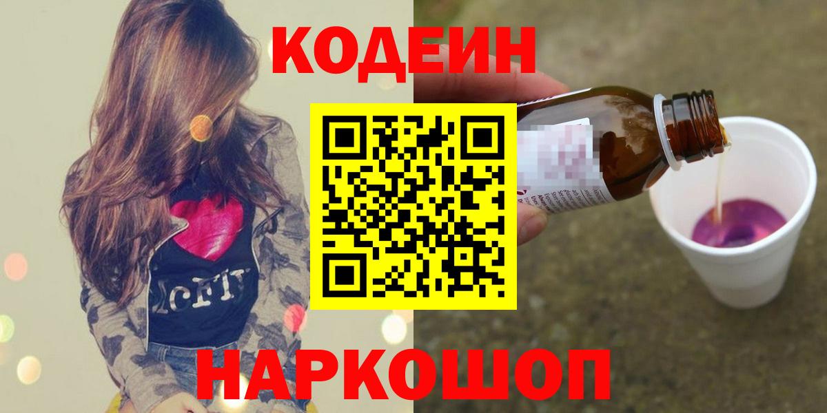 Кодеиновый сироп Lean Purple Drank  Codein Purple Drank  Ессентуки  Вход с VPN 