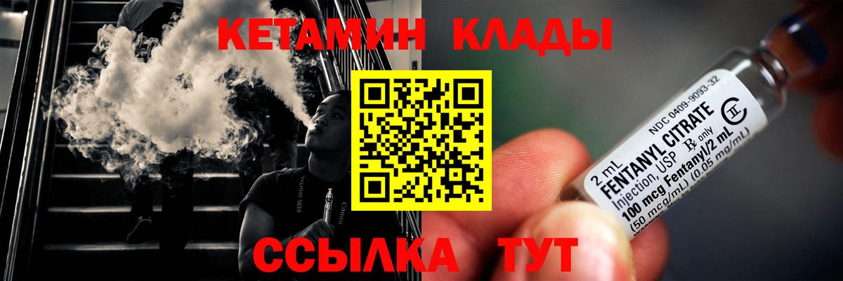 КЕТАМИН VHQ  Вход с VPN  Ессентуки 