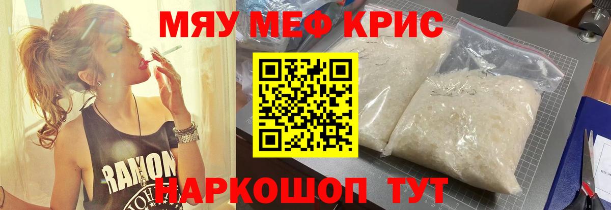Меф мука Ессентуки